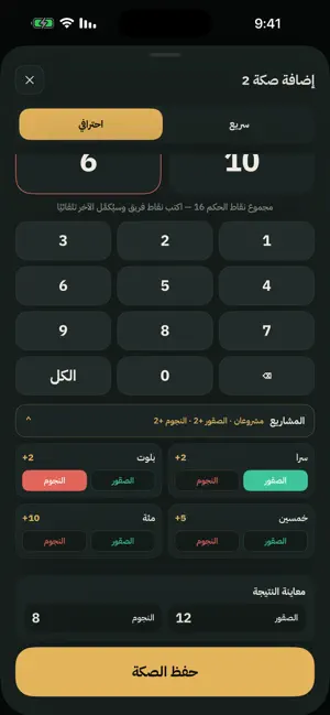 152|حاسبة بلوت screenshot 2