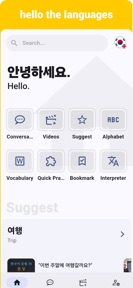 Korean  - Listening Speaking screenshot