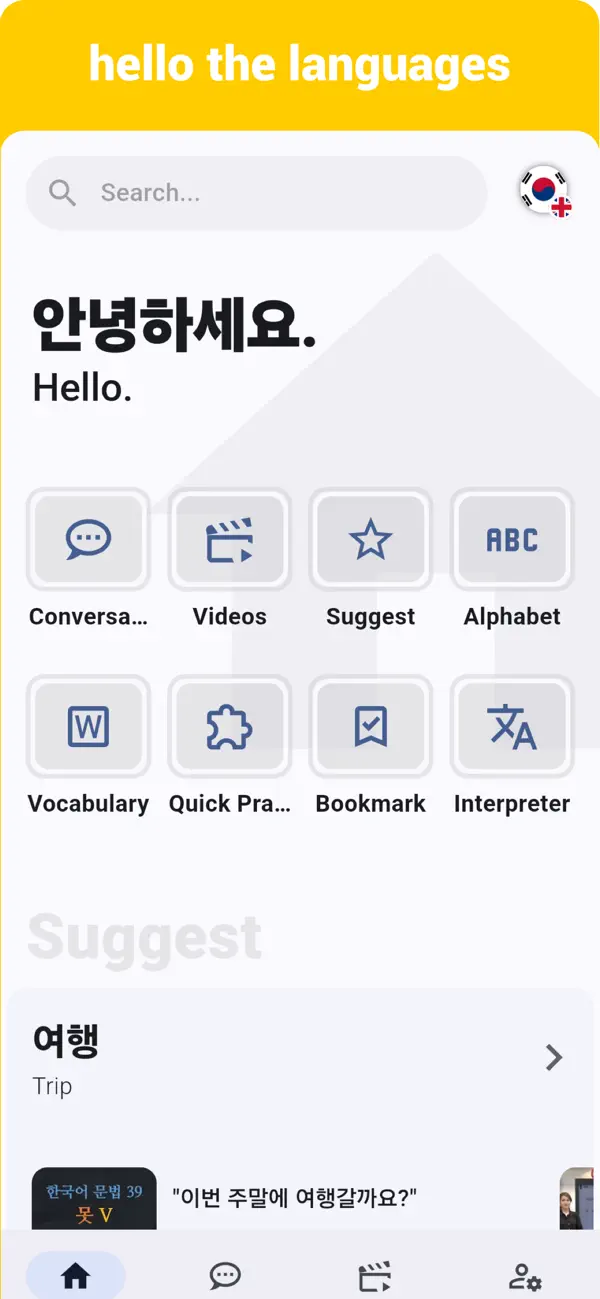 Screenshot #1 pour Korean  - Listening Speaking
