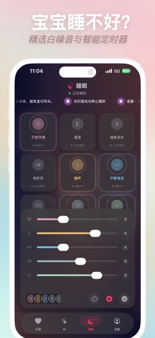 爱喂养 - 喂养记录本与AI智能育儿 screenshot