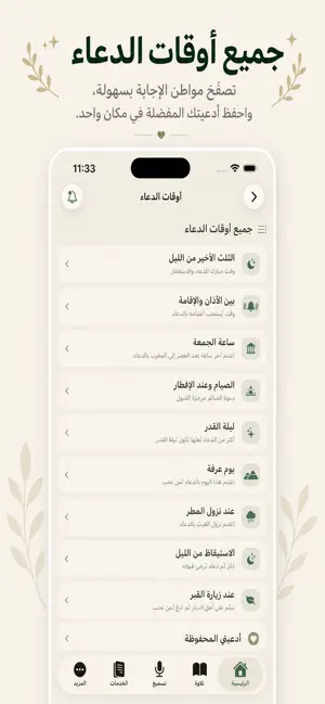 رحمة - صدقة جارية screenshot 3