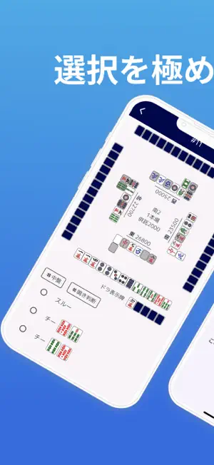 麻雀何切るAI screenshot 1