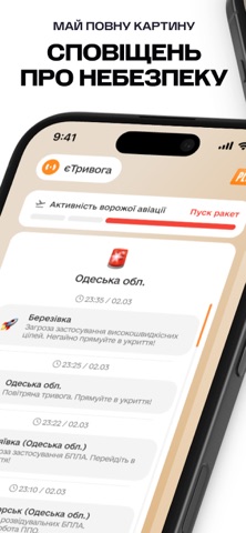 єТривога: Повітряна Тривога iPhone screenshot 2