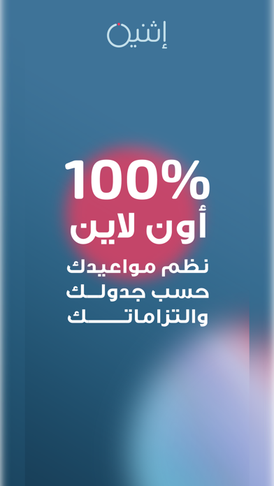 Ithnain Educator Screenshot