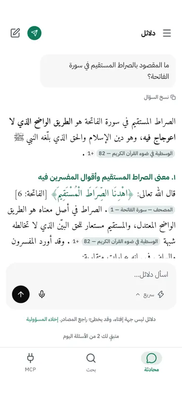 دلائل: رفيقك الشرعي الذكي screenshot 3 of 4