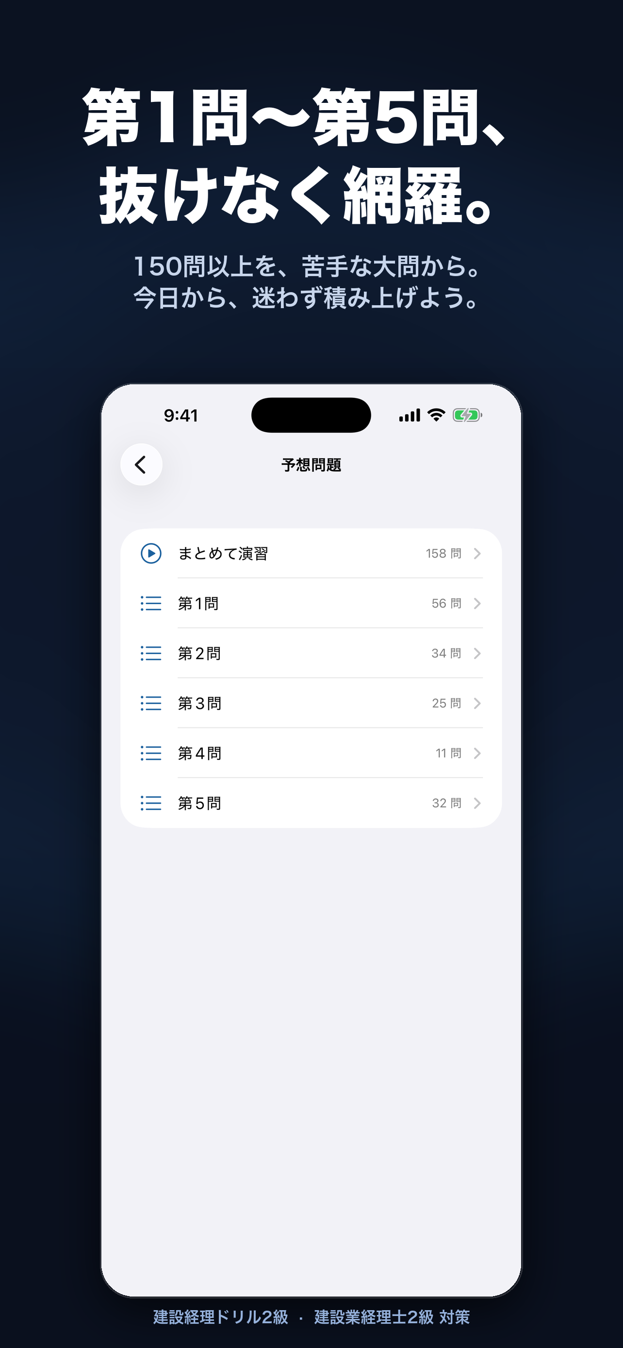 建設経理ドリル2級｜建設業経理士 一問一答・模試 screenshot 6