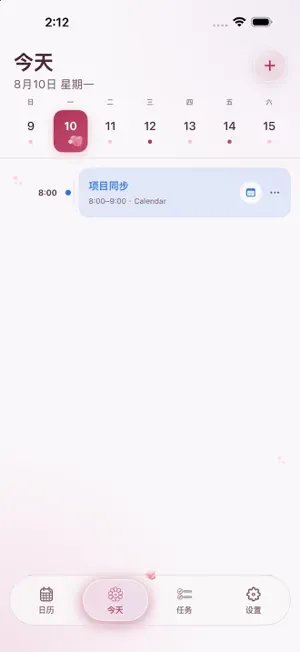 任务日历：可爱主题与桌面小组件 screenshot 3
