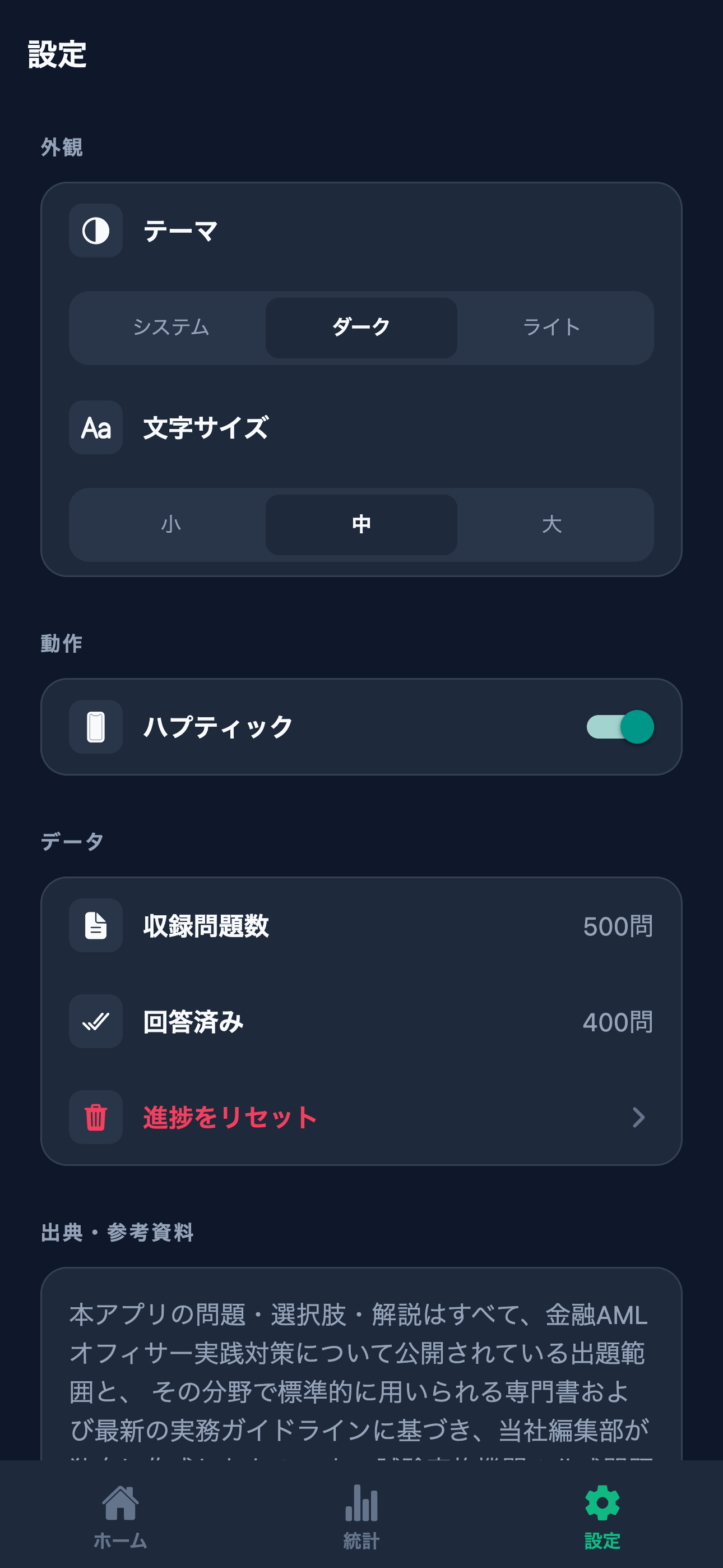 金融AMLオフィサー実践対策 screenshot 6