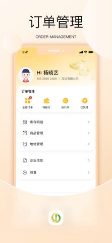 赤道数智链 screenshot