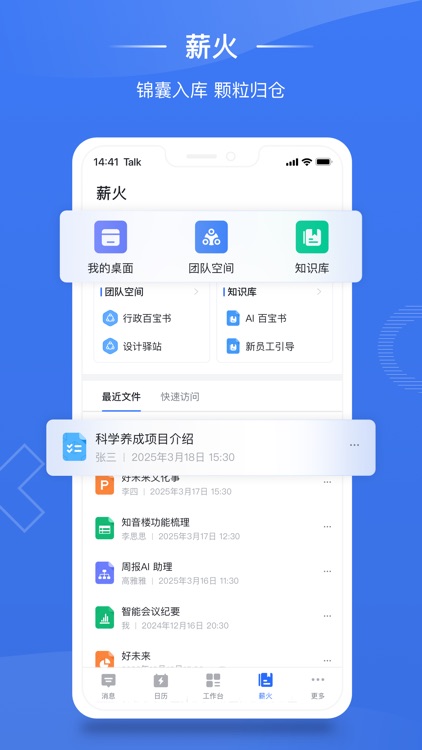 知音楼-团队协作工具 screenshot-3
