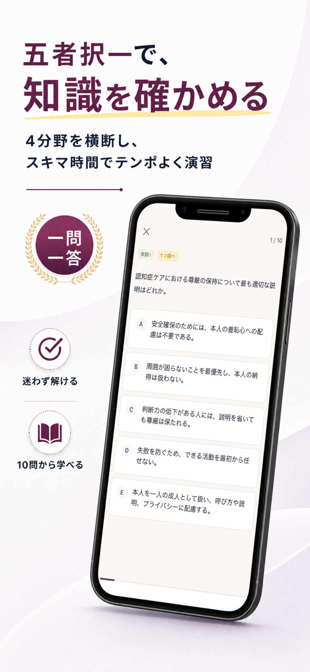 認知症ケア専門士Pass - 800問試験対策 screenshot 3