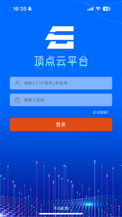 顶点云平台 screenshot