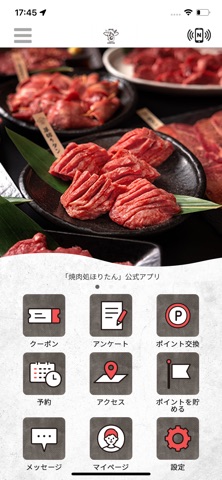 焼肉処ほりたん iPhone screenshot