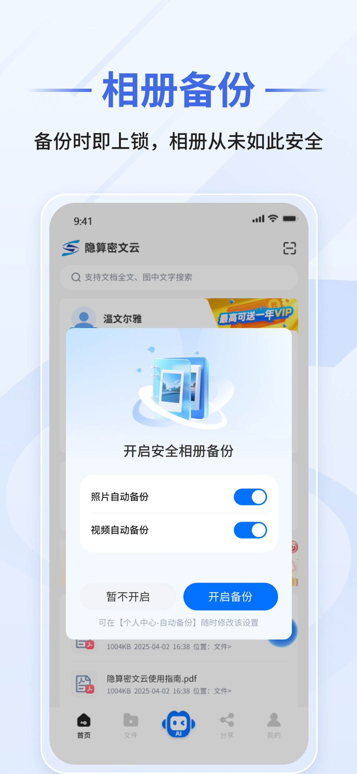 隐算密文云-全同态加密,你的文件安全盾