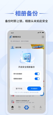 隐算密文云-全同态加密,你的文件安全盾 screenshot