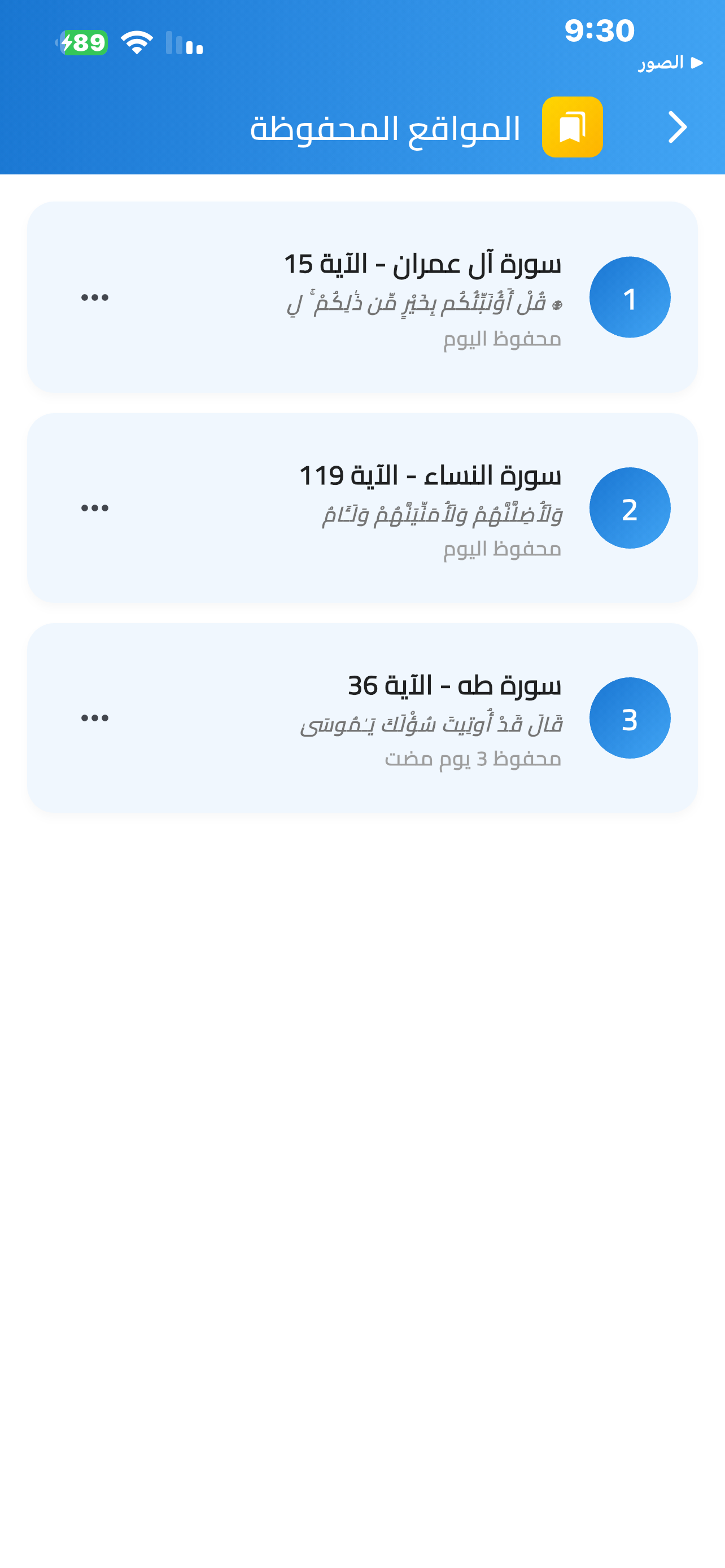 Quran with auto scroll