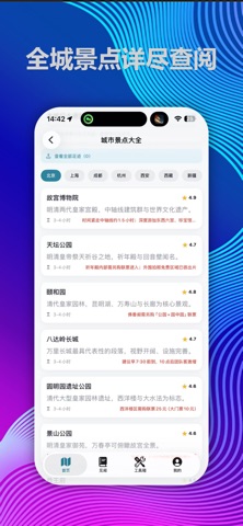 悦行通-e通行 screenshot