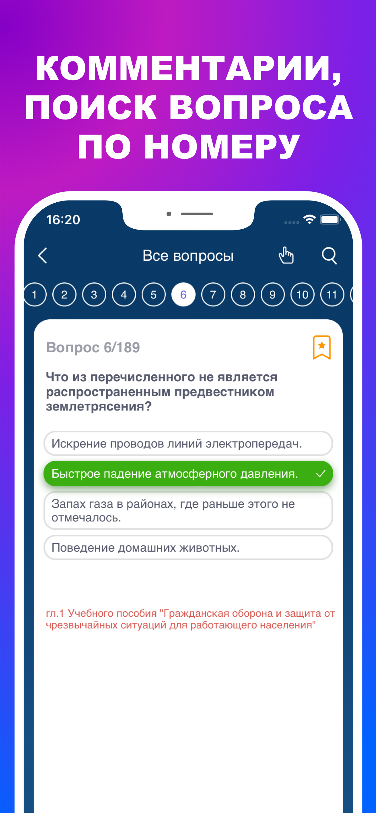 ГО и ЧС - Тесты и Билеты 2026