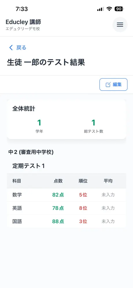 Educley 講師アプリ screenshot 2