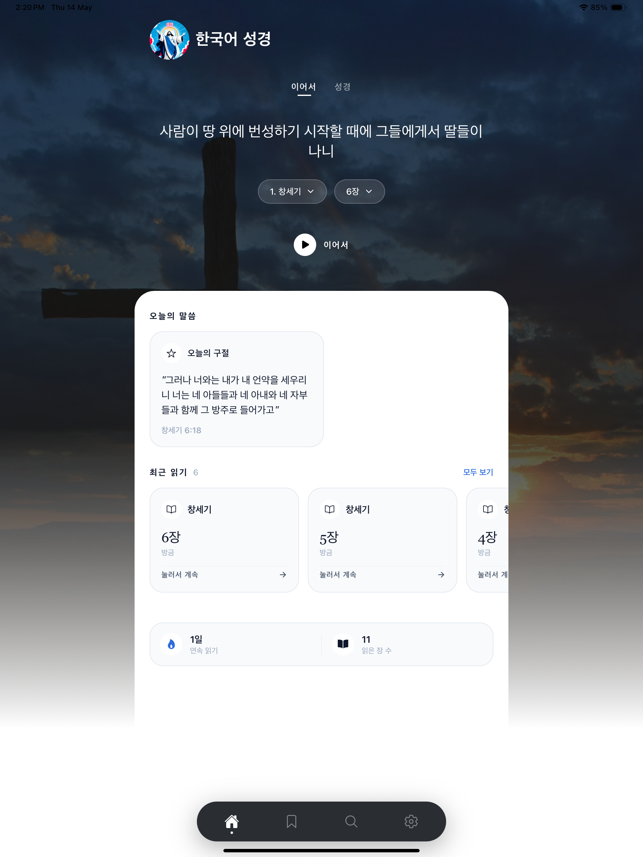 Korean Bible - 한글 성경