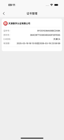 e线签 screenshot