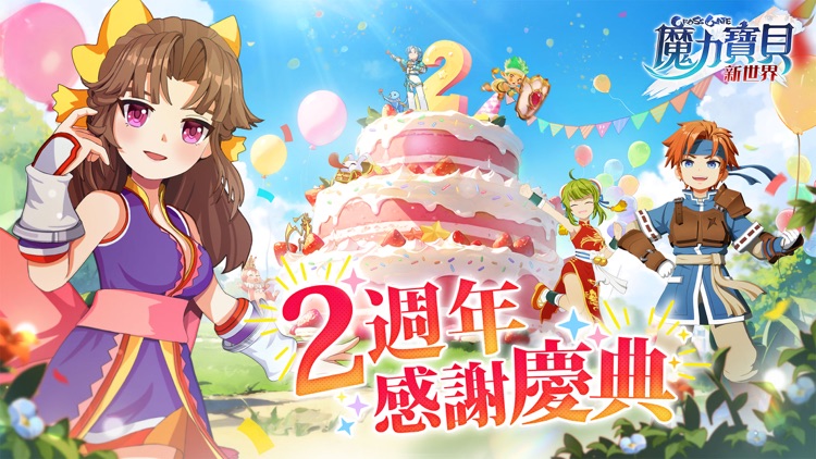 魔力寶貝：新世界