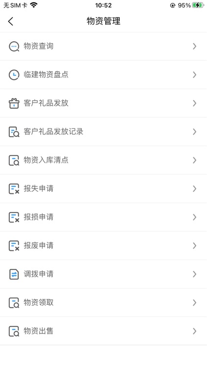西南区域营销管理系统 screenshot-5