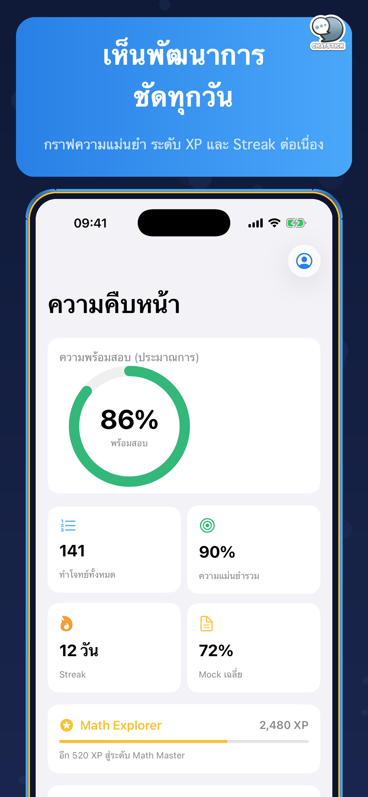 Math2 A-Level Ready พร้อมสอบ screenshot 8