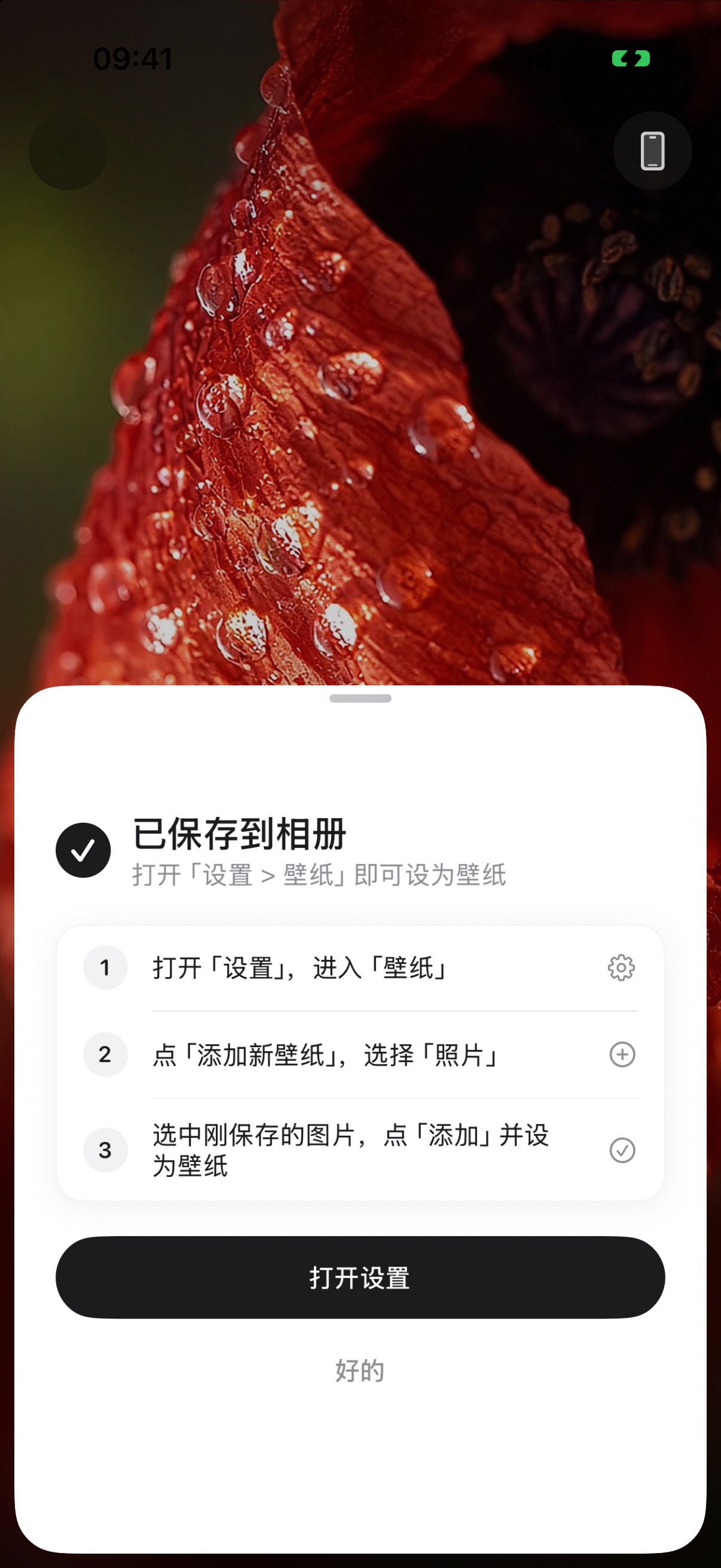 Screenshot 8 of 一念壁纸