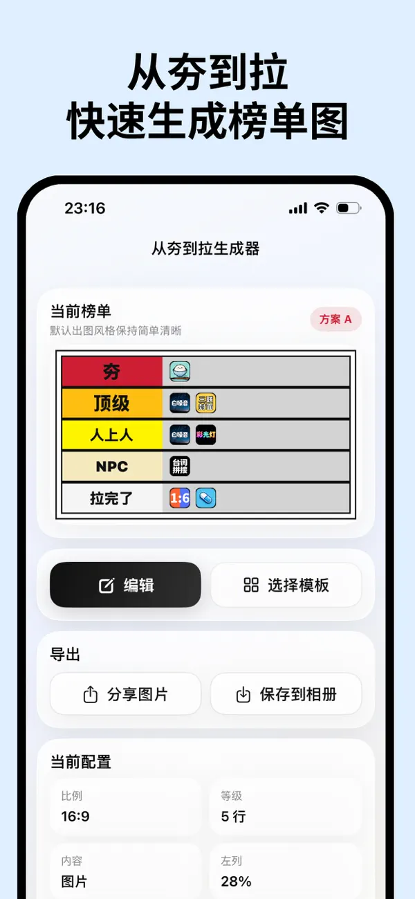 Screenshot #1 pour 从夯到拉生成器