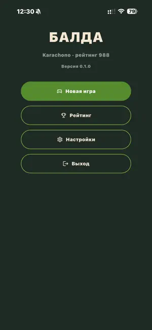 Балда игра онлайн screenshot 1