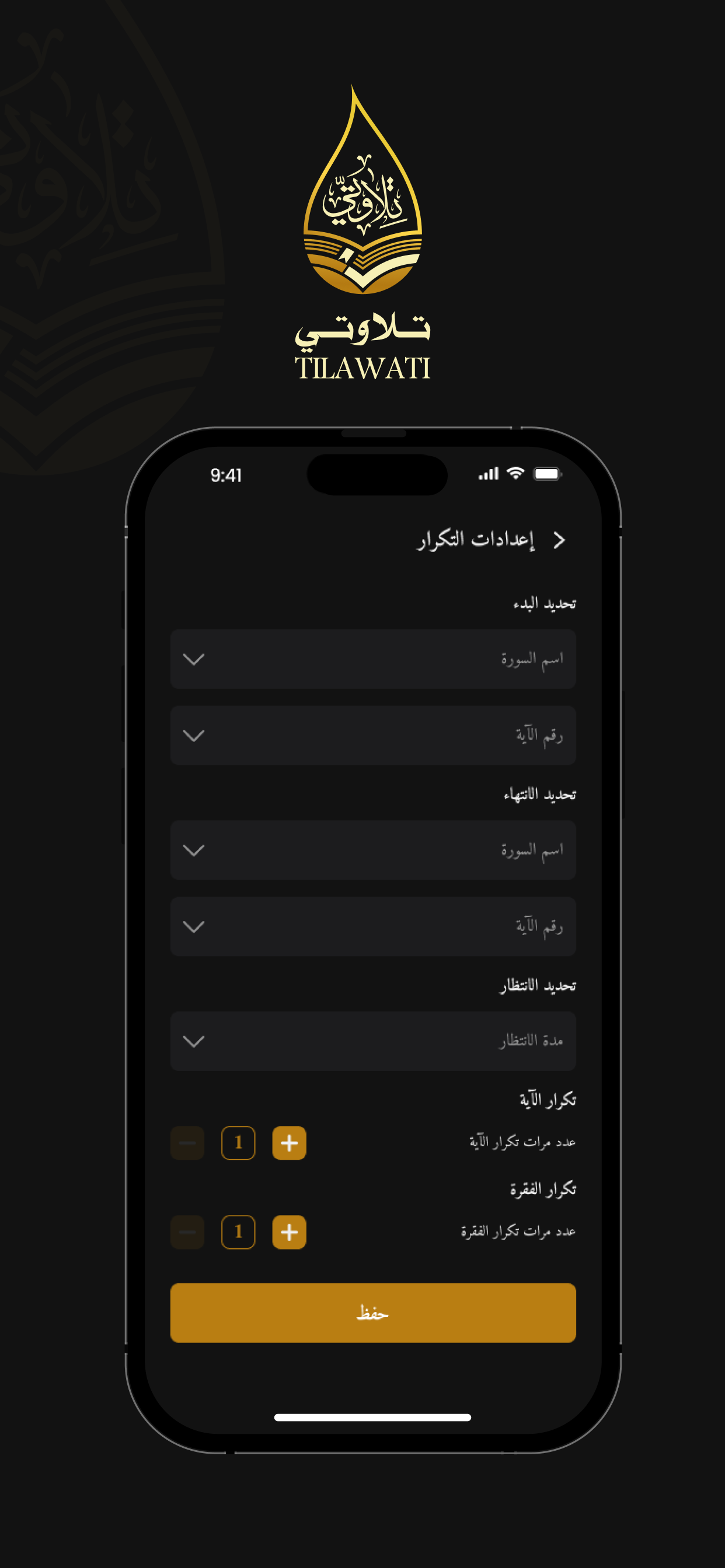 تلاوتي - Tilawati