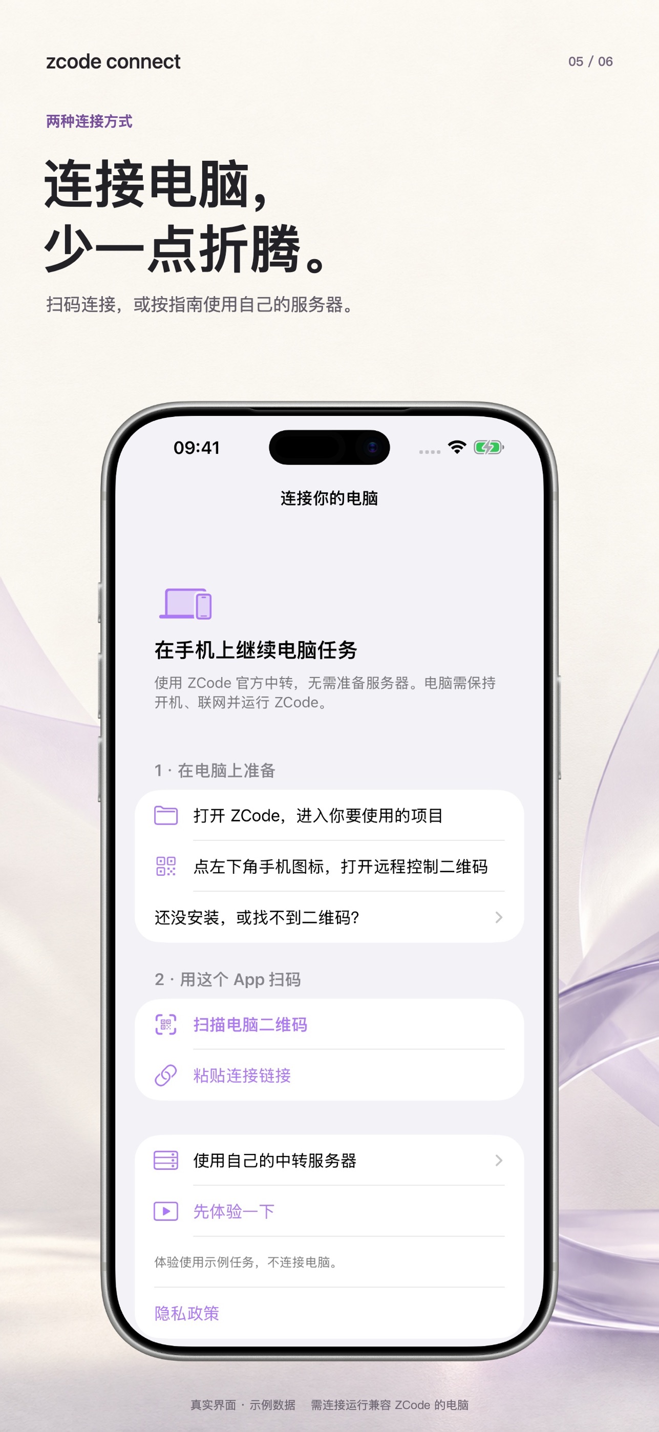 Screenshot 5 of zcode connect