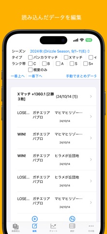 スプラチャート Screenshot 5