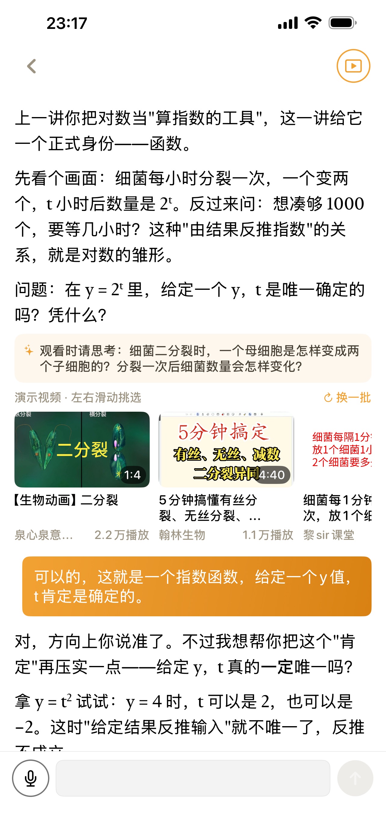 Screenshot 3 of 萤火AI