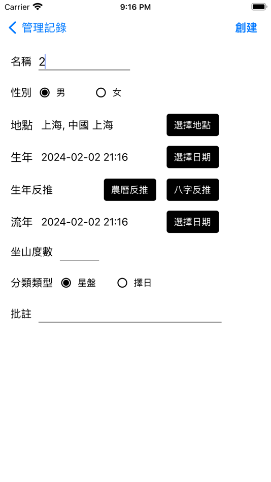#10. 七政四餘排盤 (iOS) 由: 思迪 黄