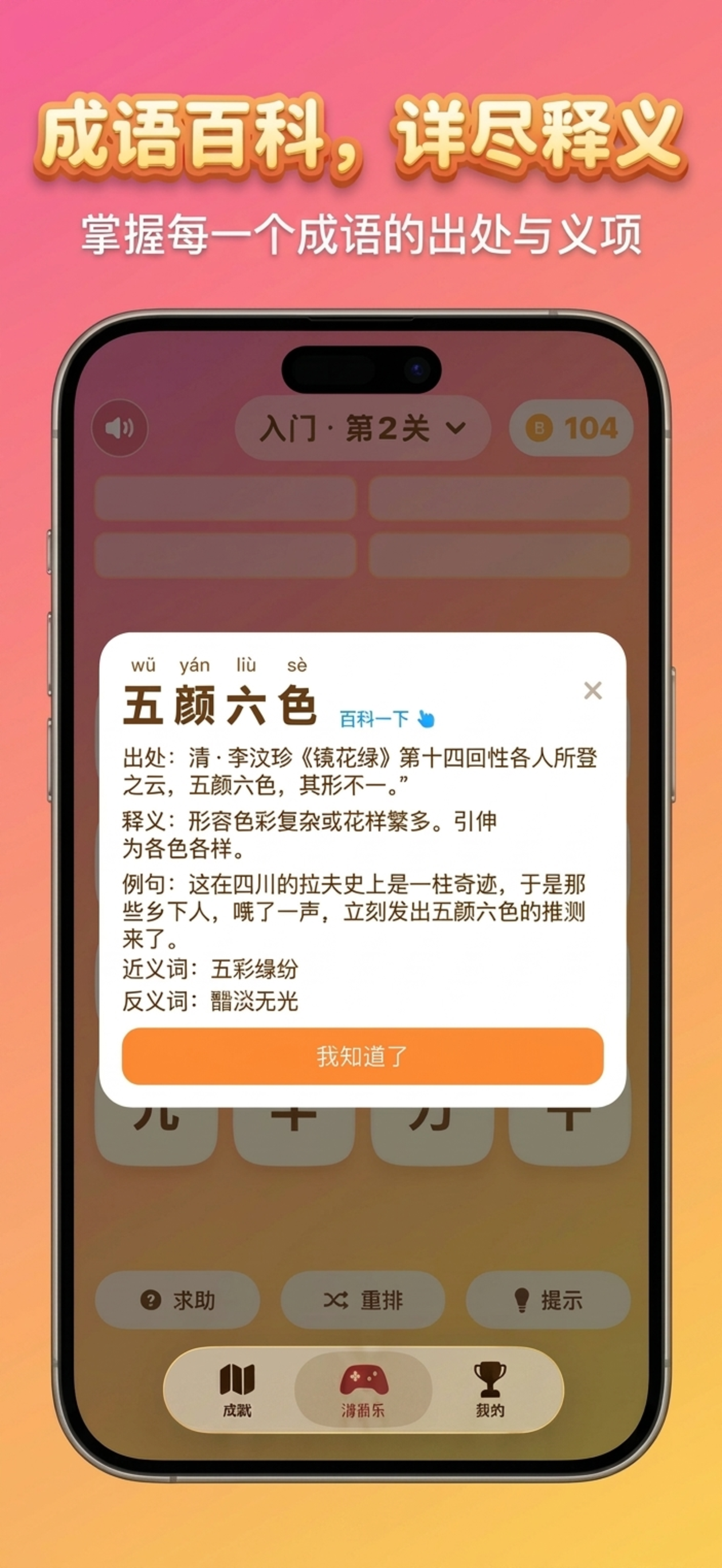 成语消消乐-成语接龙消除闯关小游戏 screenshot 3