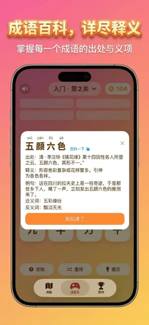 成语消消乐 - 消消闯关益智学习小游戏 screenshot 2