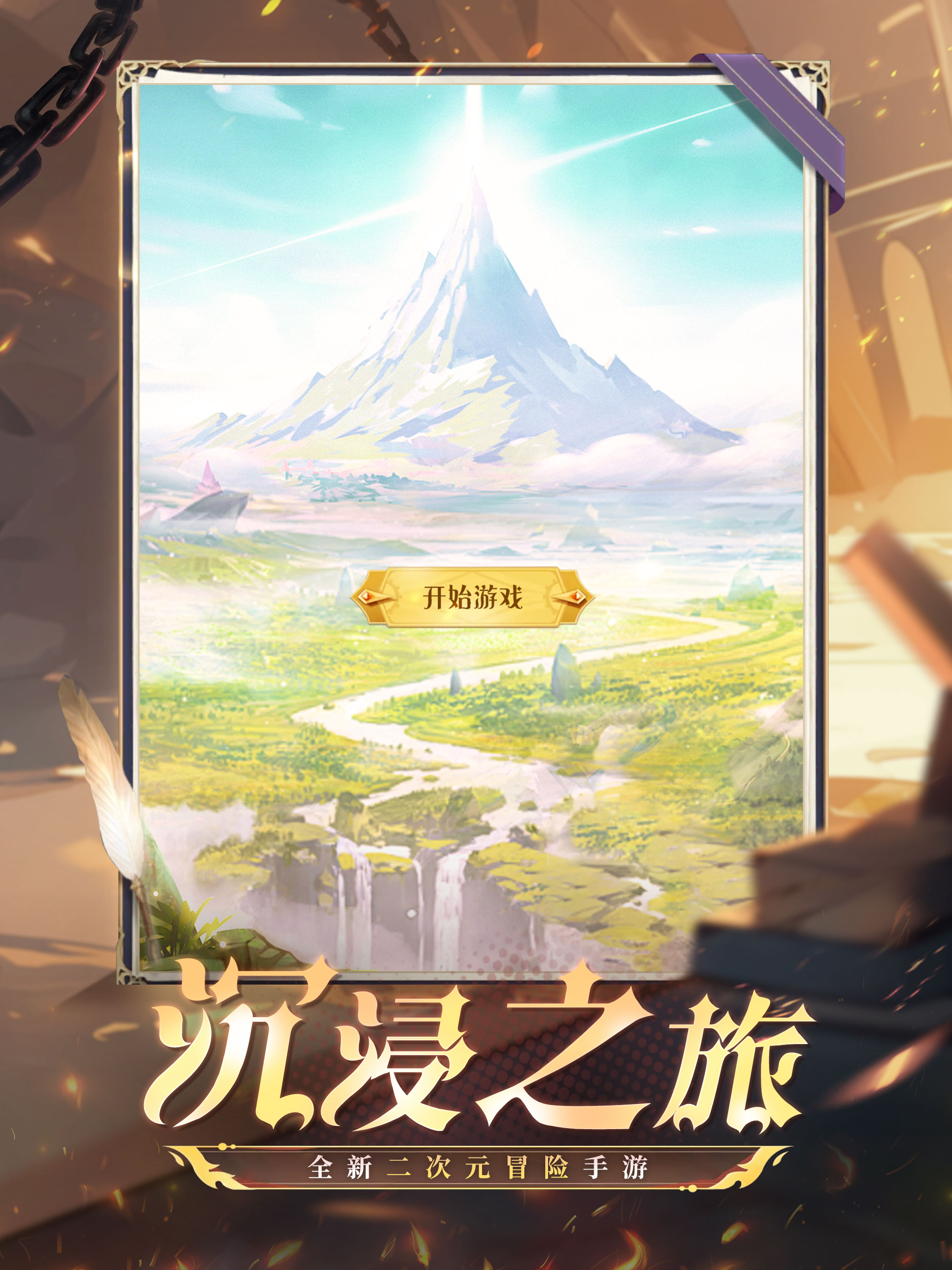 圣树唤歌-异界之章