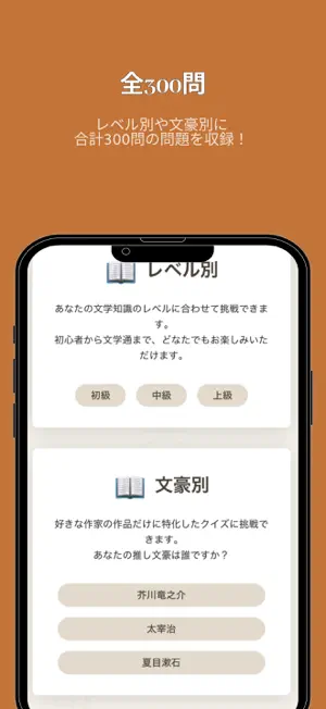 FirstLine 文学クイズ screenshot 2