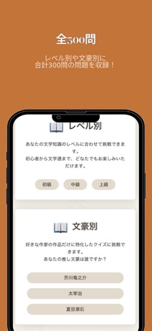 FirstLine 文学クイズ screenshot