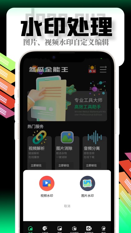 水印宝-链接解析水印处理