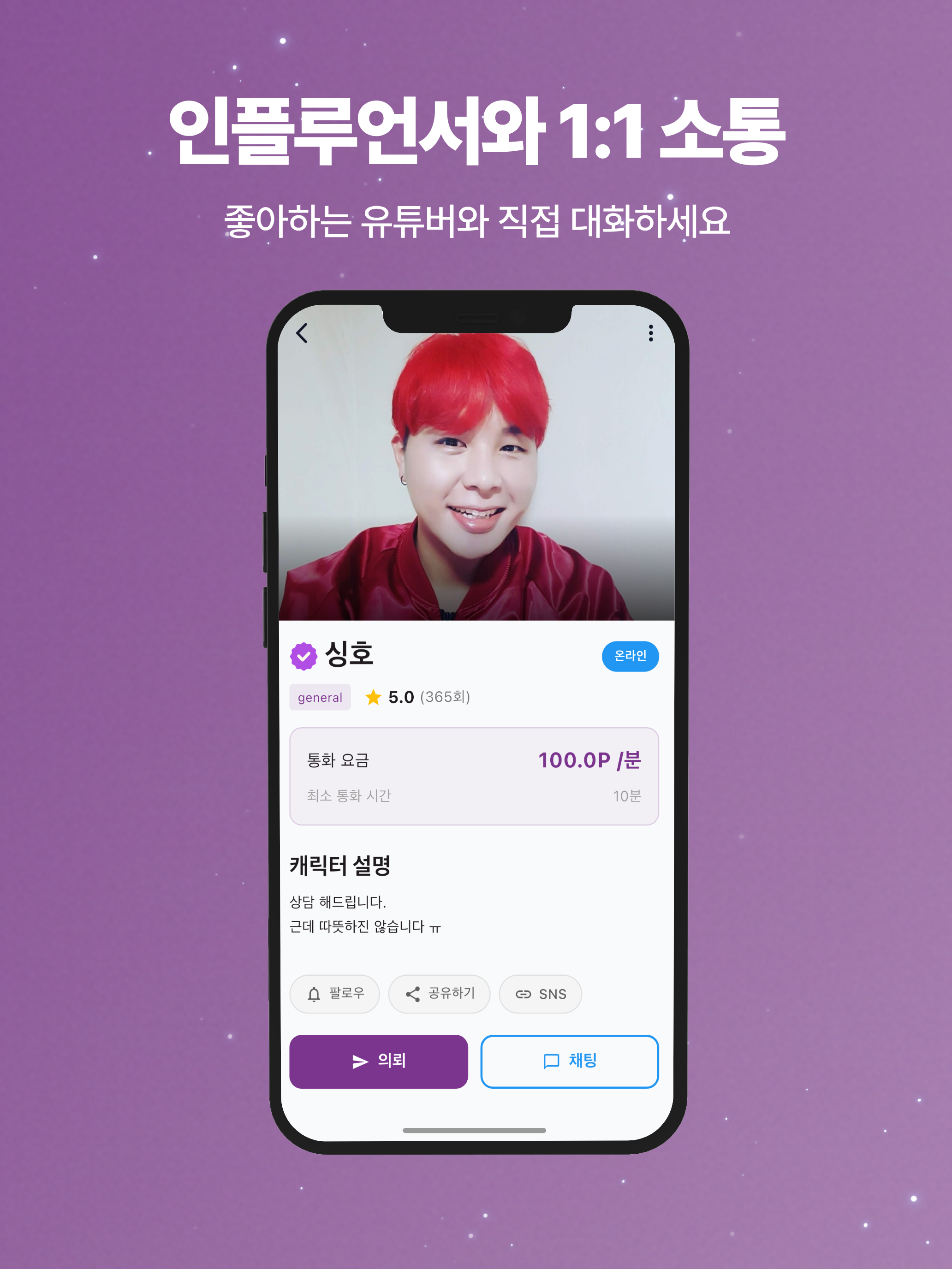 라부챗 - 완벽한 내 편이 필요할 때