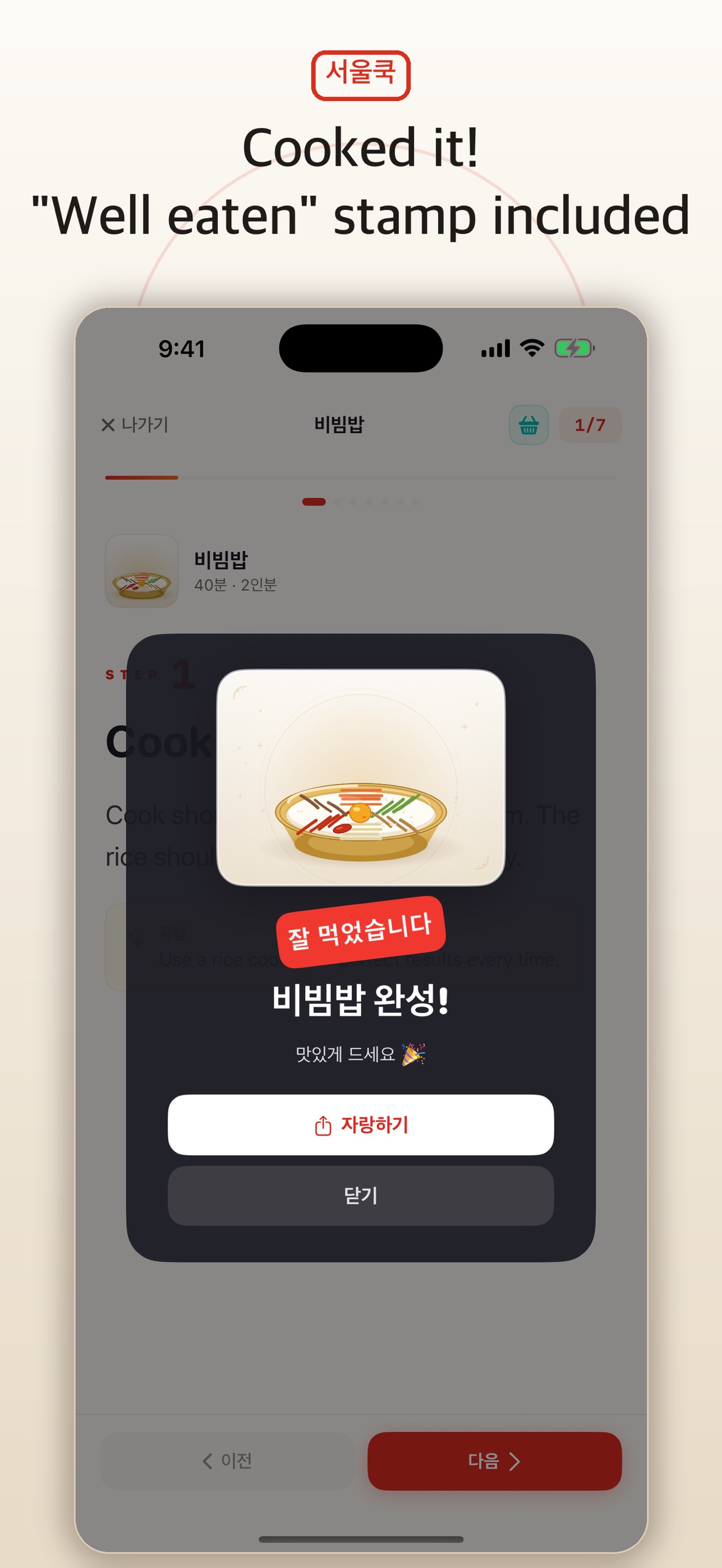 Screenshot 4 of SeoulCook - Korean Recipes