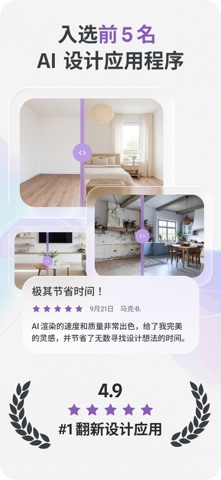 室内设计 - ReRoomy screenshot