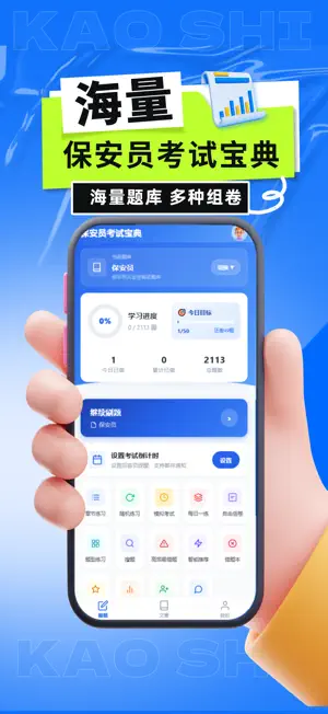 保安员考试宝典 screenshot 2