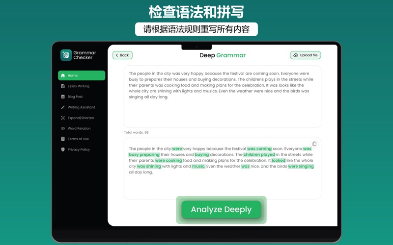 英语语法检查器 screenshot