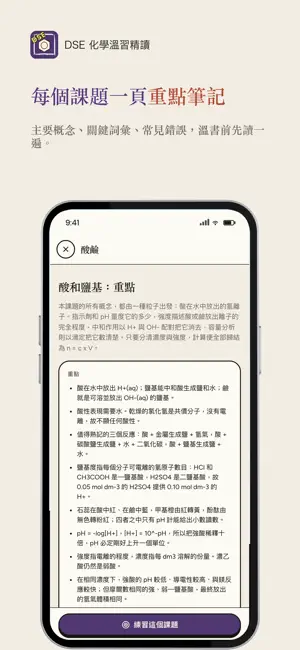 DSE 化學溫習精讀 Chemistry Revision screenshot 3