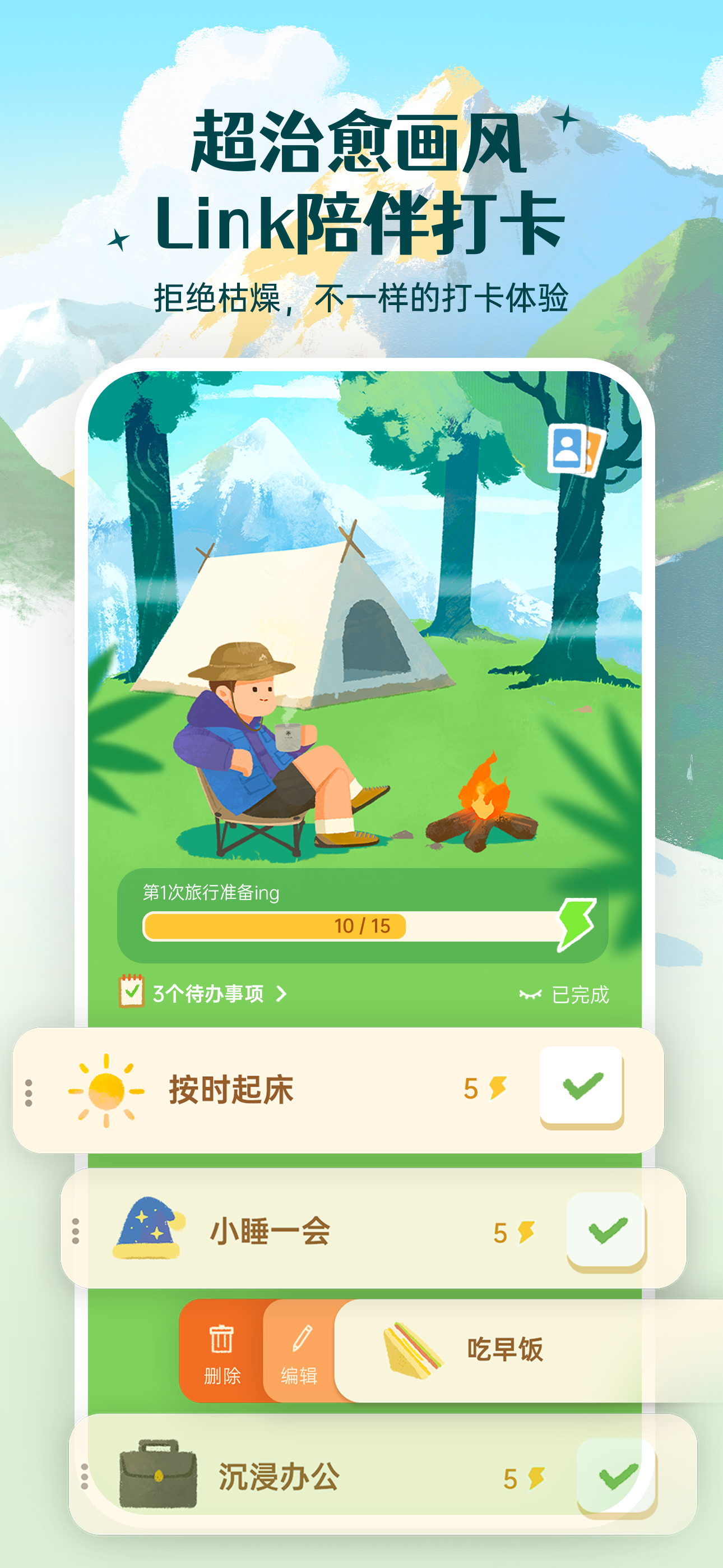 Link自律计划