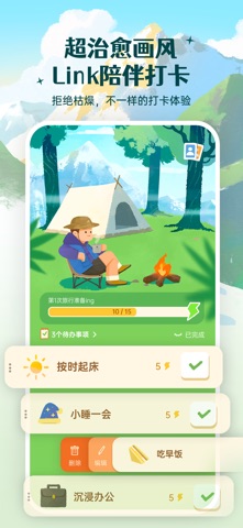 Link自律计划 screenshot